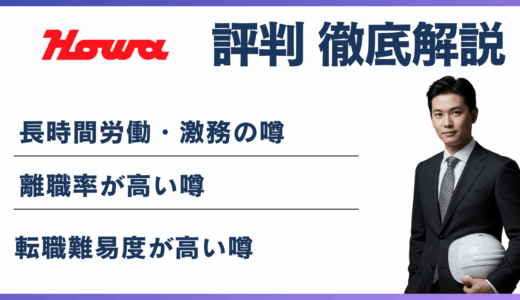 豊和工業がやばいと言われる5つの理由！評判・離職率・年収を徹底解説