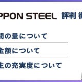 日本製鉄やばい