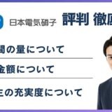 日本電気硝子やばい