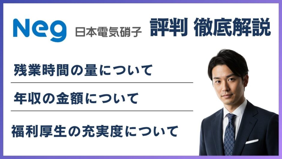 日本電気硝子やばい