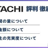 日立ハイテクやばい
