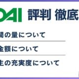 永大産業やばい