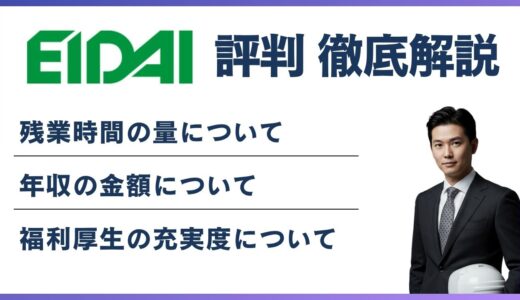 永大産業がやばいと言われる5つの理由｜離職率・年収・評判を検証