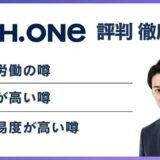 エイチワンやばい