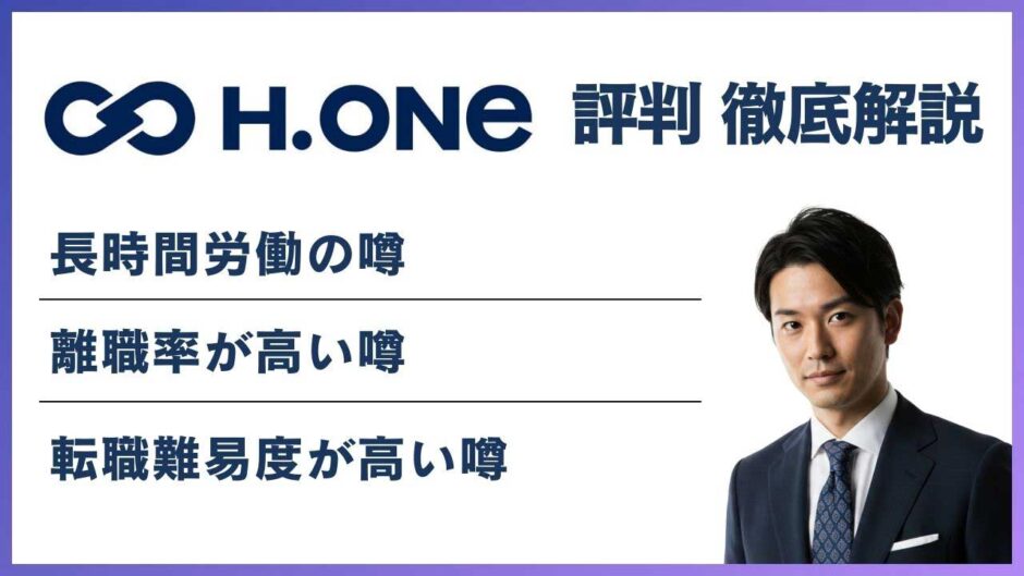 エイチワンやばい