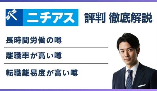 ニチアスはやばい？転職者が知るべき評判・年収の実態
