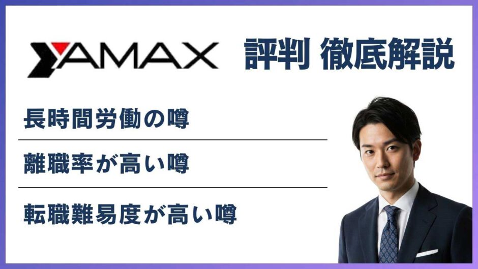 ヤマックスやばい