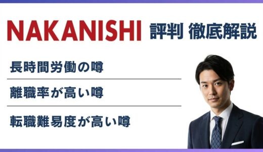 中西製作所はやばい？6つの理由と実態・評判を元社員の口コミで検証