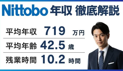 日東紡績の年収は748万円｜年代別・役職別の実態と転職での上がり方