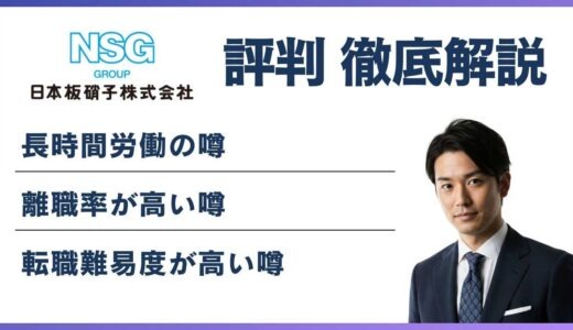 日本板硝子はやばい？上場廃止・巨額負債・評判を徹底解説
