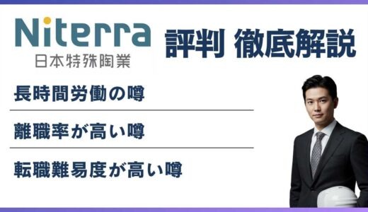 日本特殊陶業がやばいと言われる5つの理由｜転職前に知るべき真実