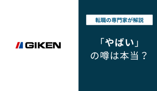 技研製作所はやばい？株価下落・年収・将来性の評判を徹底解説