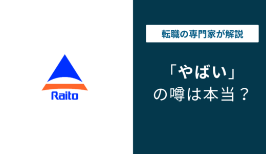 ライト工業はやばい？評判・口コミ・年収・将来性を徹底解説