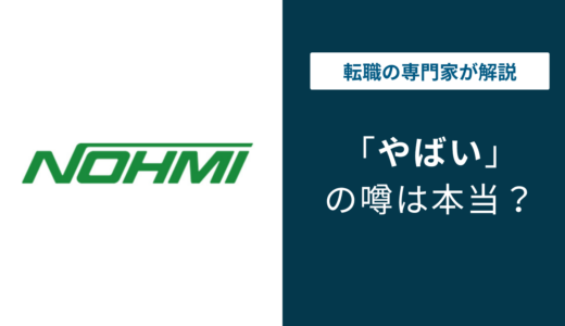 能美防災はやばい？激務・年収・評判を徹底解説