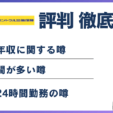 セントラル警備保障がやばいと言われる5つの理由！評判・口コミを徹底解説