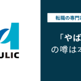 ヒューリックがやばいと言われる理由とは？評判・激務・将来性を徹底解説