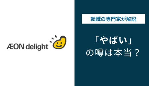 イオンディライトセキュリティはやばい？｜給与低迷と過度な残業が実態を徹底解説
