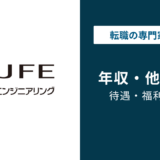JFEエンジニアリングの年収|1,083万円の実態と年代・役職別比較