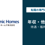 パナソニックホームズの年収は767万円！年代別・職種別の給与を徹底解説【2026年】