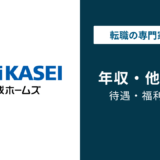 旭化成ホームズ(ヘーベルハウス)の平均年収は951万円!年代別・役職別の年収を徹底解説!【2026年版】