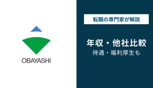 大林組の年収は1,140万円｜年代・役職・職種別に徹底解説！【2026年版】