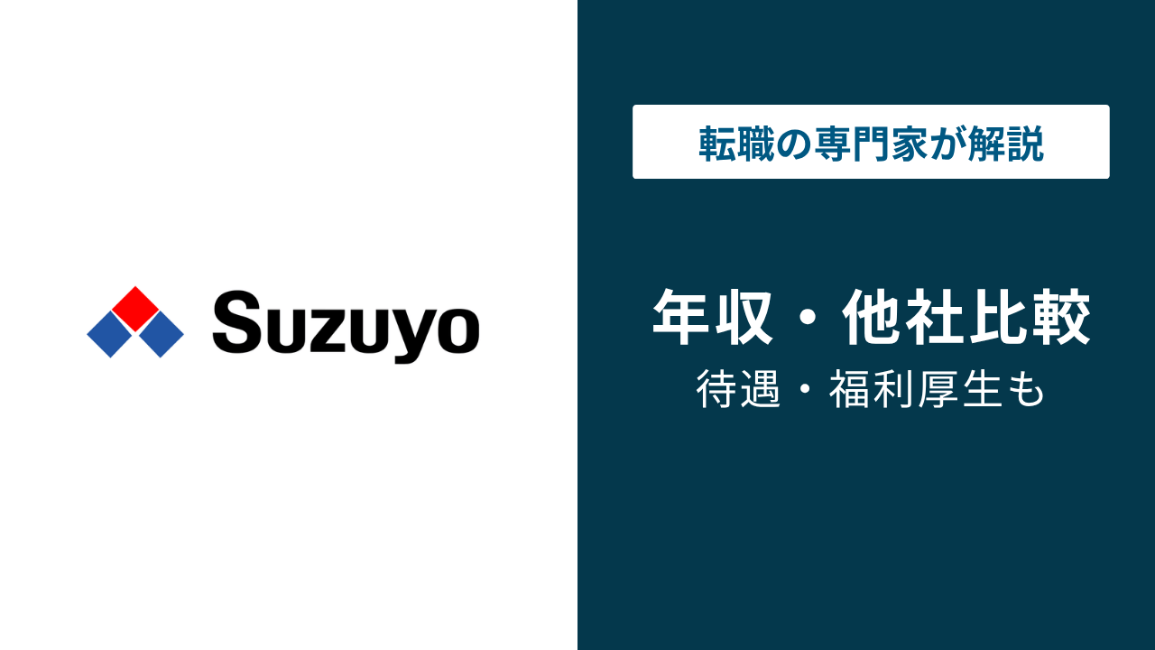 鈴与 グループ 年収