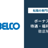 神戸製鋼のボーナスは166万円｜2026年度は18万円減の理由