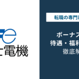 富士電機のボーナスは年何ヶ月分?平均810万円の内訳を解説