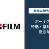 富士フイルムのボーナスは平均163万円|支給額とグループ会社差