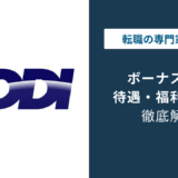 KDDIのボーナスは何ヶ月分？2026年最新の支給額と仕組み