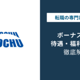 伊藤忠のボーナスはいくら？年収1,991万円の実態と内訳