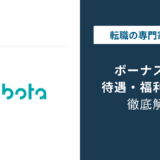 クボタのボーナスは平均194万円｜年次別の支給額と口コミ
