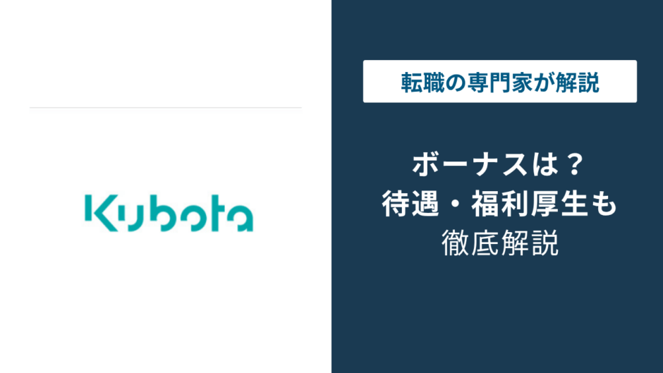クボタのボーナスは平均194万円｜年次別の支給額と口コミ