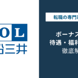 商船三井のボーナスは年4回｜平均年収1,437万円の実態