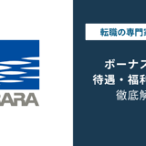 荏原製作所のボーナスは平均何ヶ月分？部署で差が出る理由