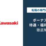 川崎重工業のボーナスは平均何ヶ月分?2026年最新の支給額と実態