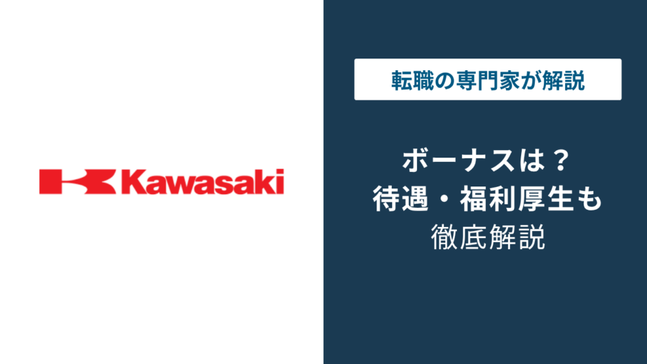 川崎重工業のボーナスは平均何ヶ月分？2026年最新の支給額と実態