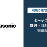パナソニックのボーナスは平均いくら？年代別の実態と業績連動の罠