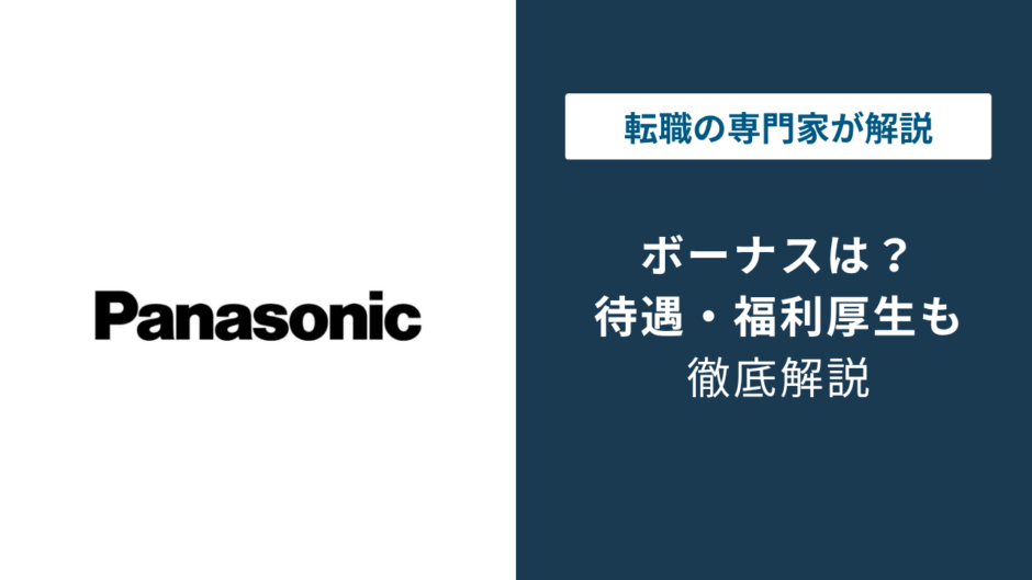 パナソニックのボーナスは平均いくら？年代別の実態と業績連動の罠