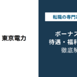 東京電力のボーナスがおかしい理由|0円に見える年俸制のからくり