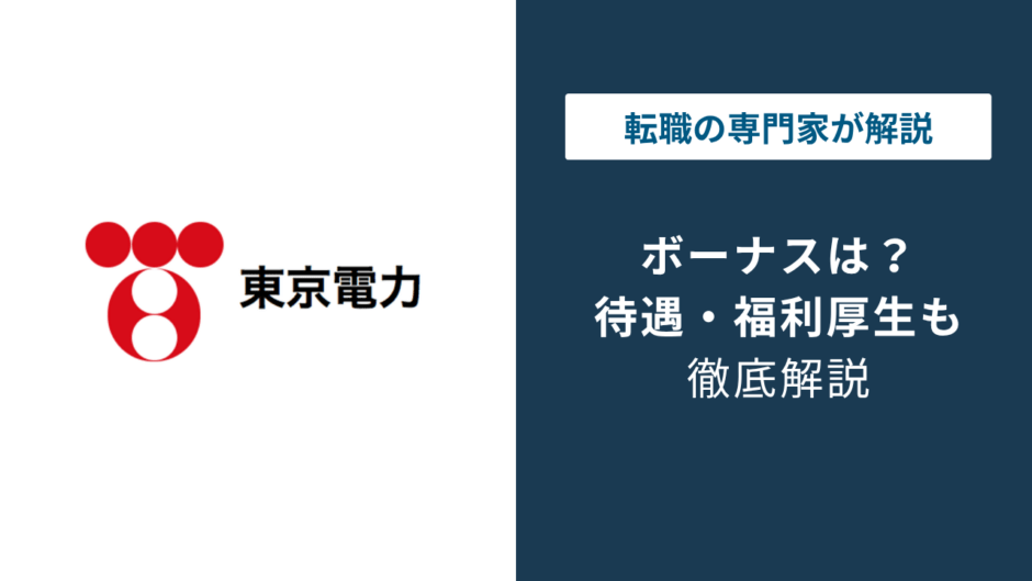 東京電力のボーナスがおかしい理由｜0円に見える年俸制のからくり