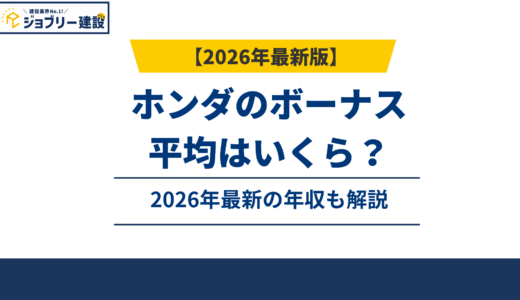ホンダのボーナスは平均203万円｜赤字でも一時金5.3ヶ月分