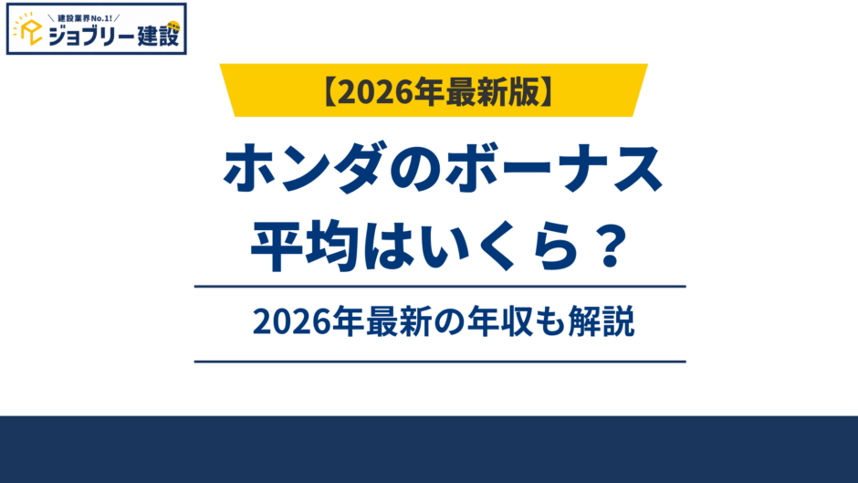 ホンダのボーナスは平均203万円｜赤字でも一時金5.3ヶ月分