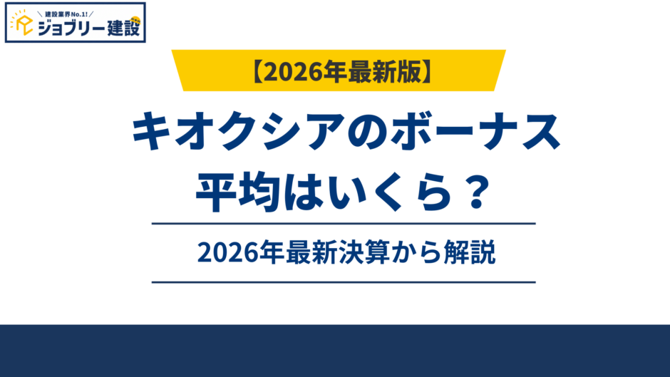 キオクシアのボーナス平均はいくら？2026年最新決算から解説