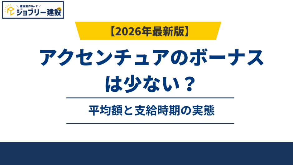アクセンチュアのボーナスは少ない？平均額と支給時期の実態