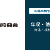 西原商会の年収は412万円｜基本給が低い理由と残業代の実態