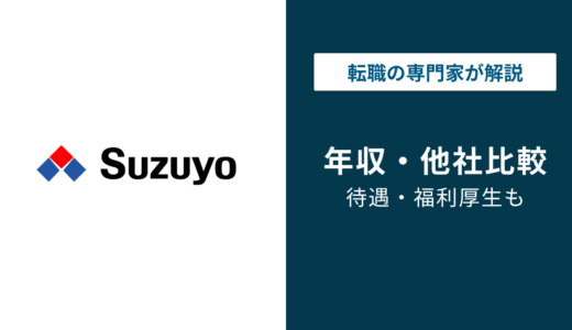 鈴与の年収606万円｜現場と本社で差が出る給与の実態
