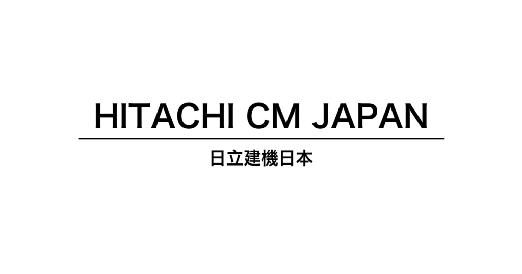 日立建機日本