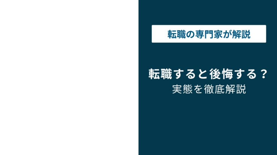 警察官から転職して後悔する人に共通する5つの特徴