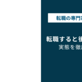 都庁への転職で後悔する人の共通点|失敗しないための準備